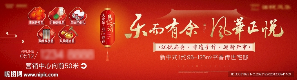 地产新年活动户外