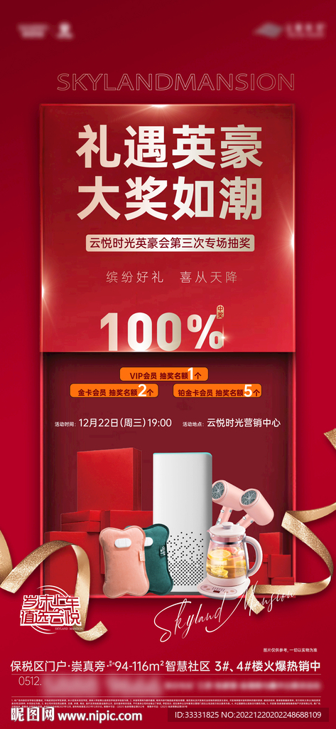 抽奖礼品礼物礼盒海报