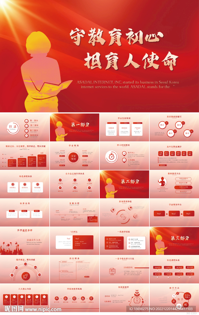 守教育初心担育人使命教育PPT