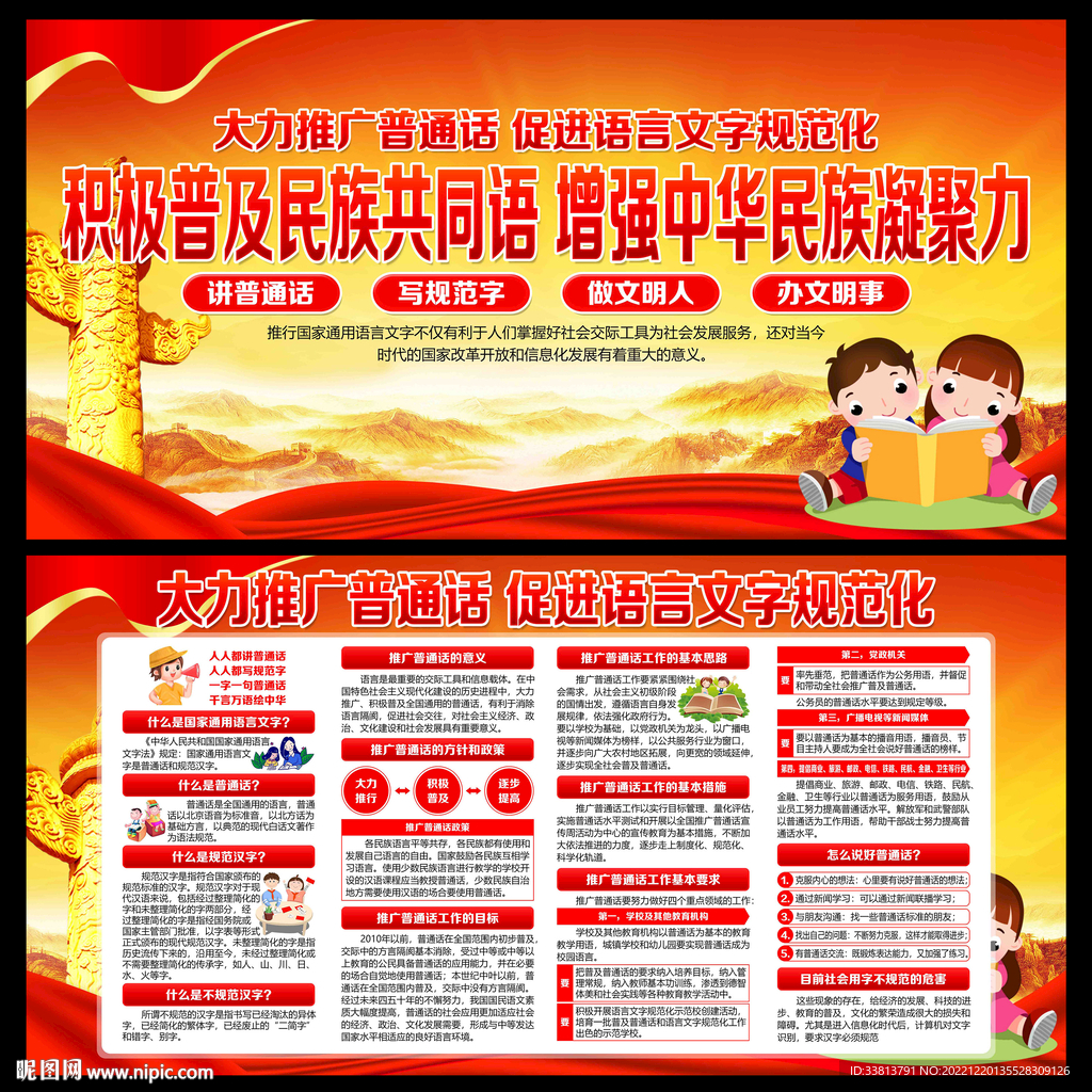 大力推广普通话