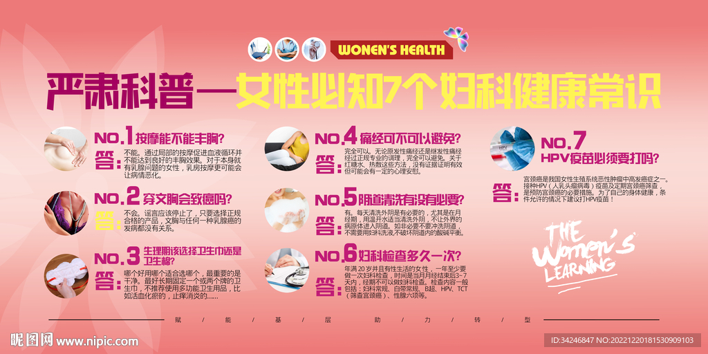 女性妇科健康常识