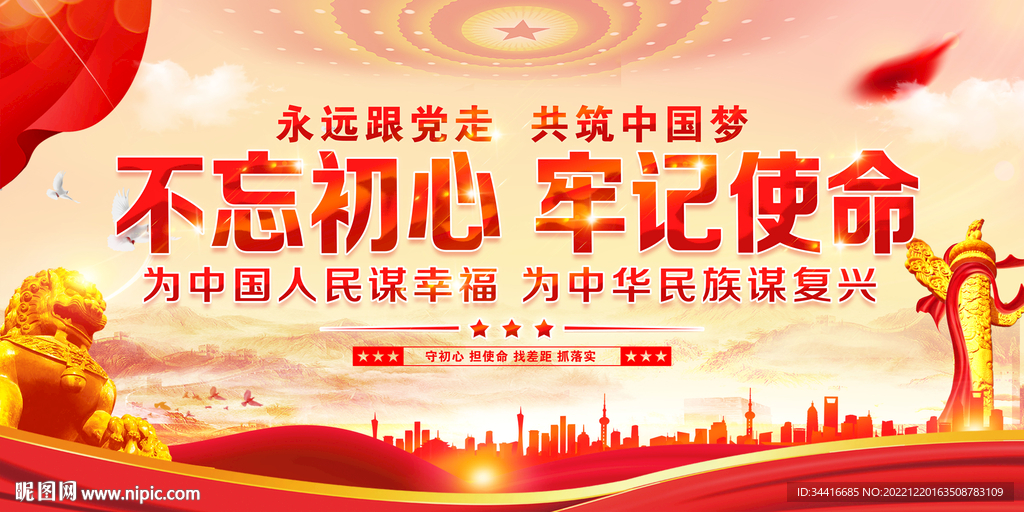 党建背景 党建展板 党建