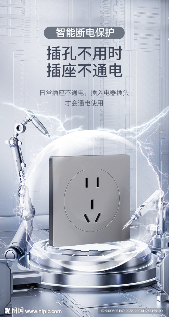电流机械手臂科技插座海报