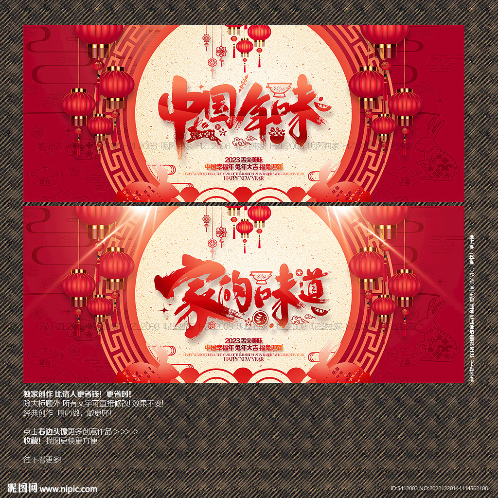 中国年味 家的味道