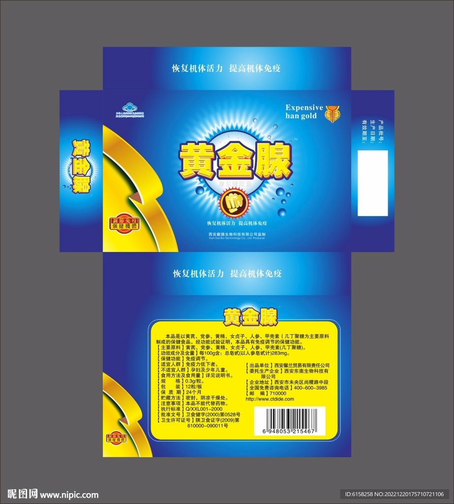 药品保健品包装