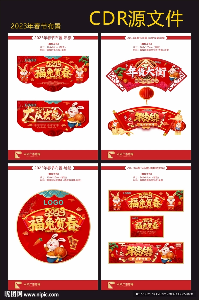 2023年兔年春节布置