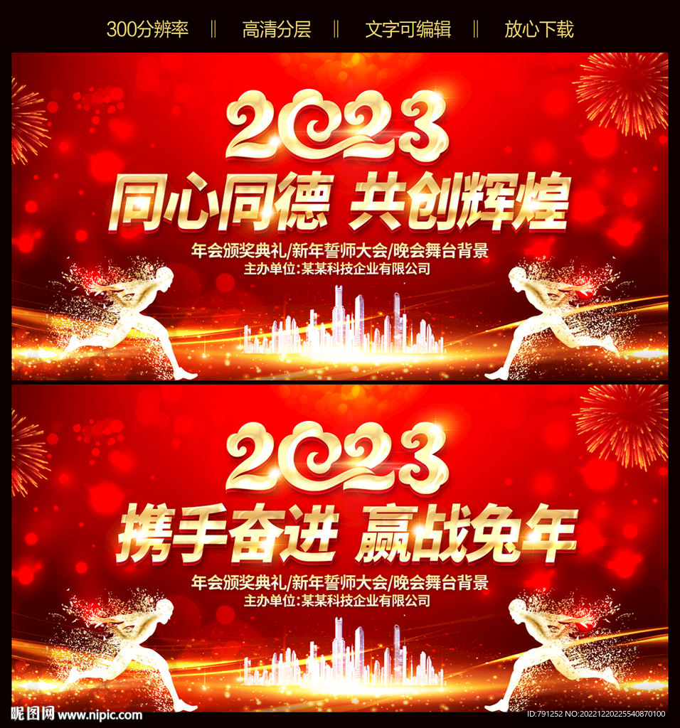 2023兔年元旦新春晚会舞台背