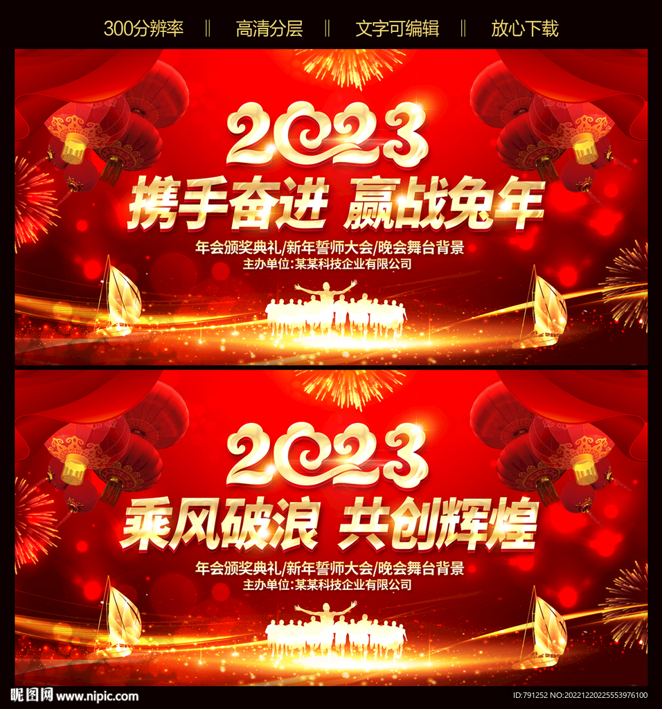 2023兔年晚会背景