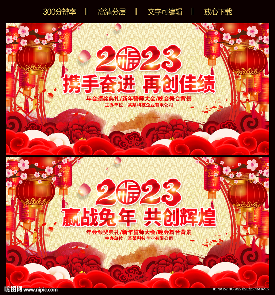 2023兔年新年背景