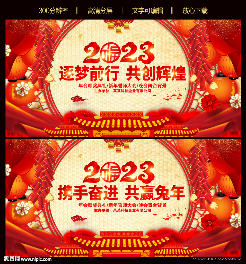 2023兔年晚会背景