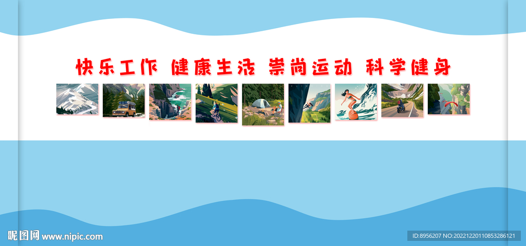 快乐工作 健康生活