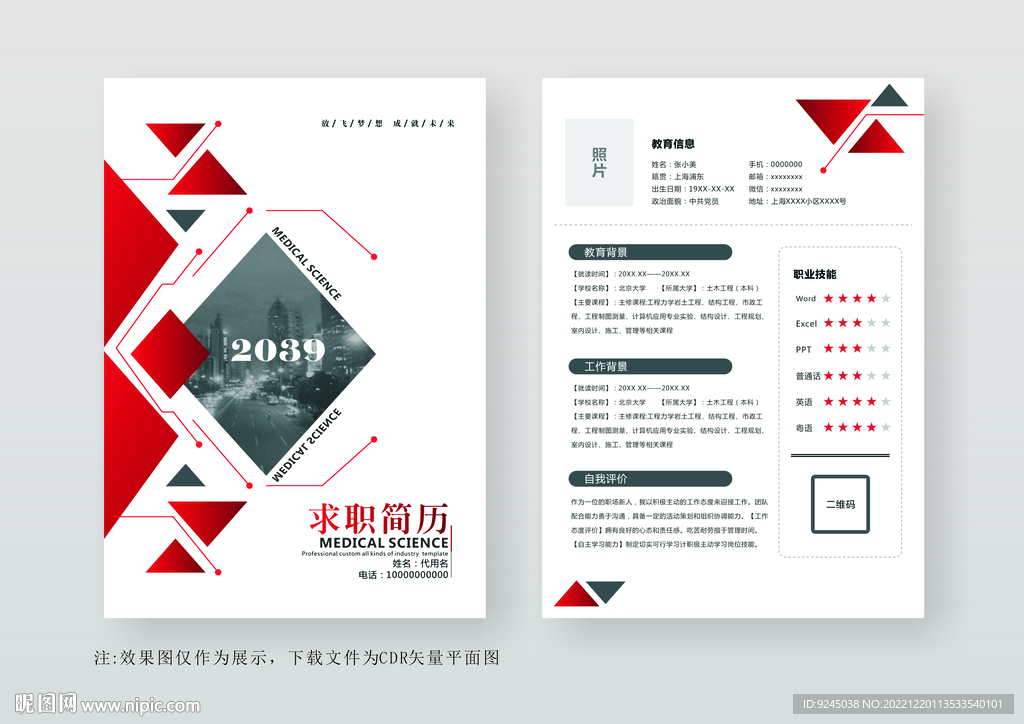 简约通用个人简历模板