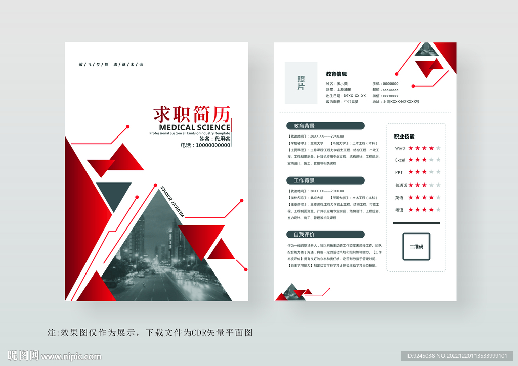 简约通用个人简历模板