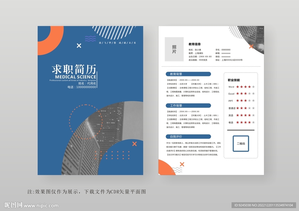 简约通用个人简历模板