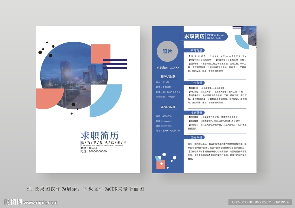 简约通用个人简历模板