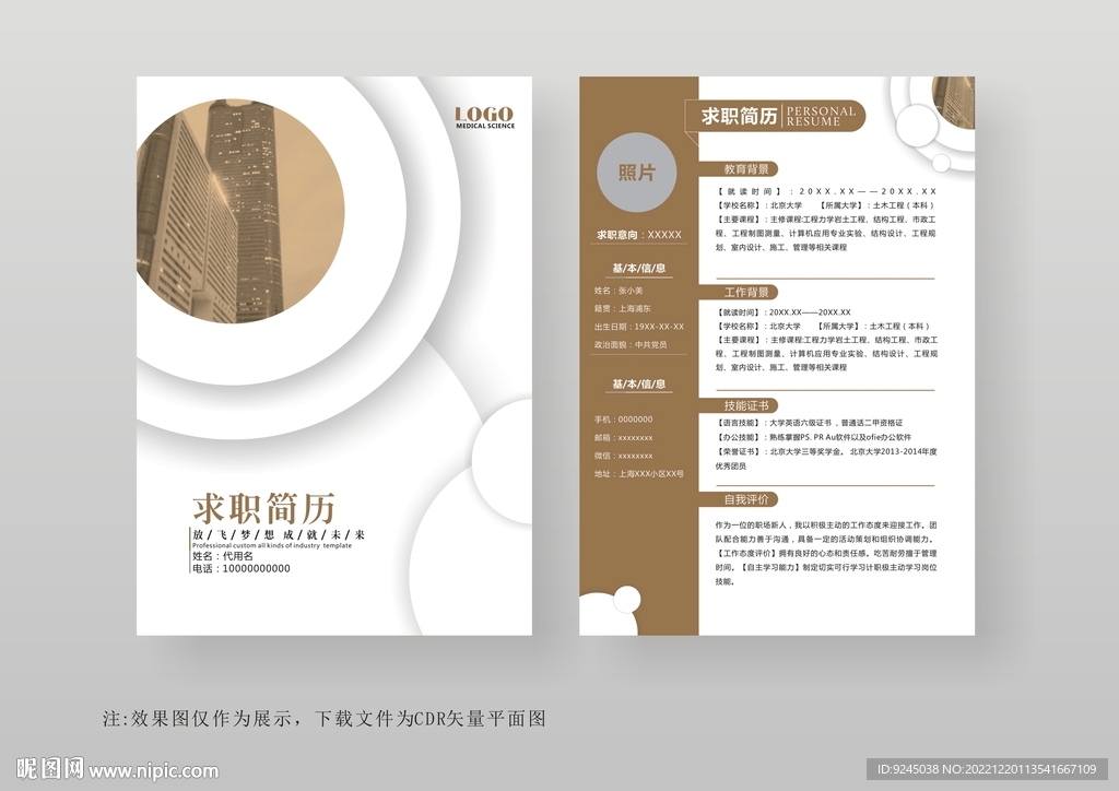 简约通用个人简历模板