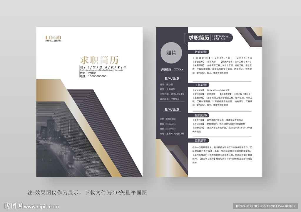 简约通用个人简历模板