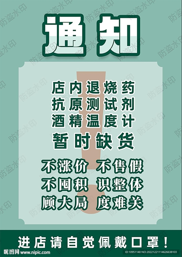 药房通知 退烧药缺货