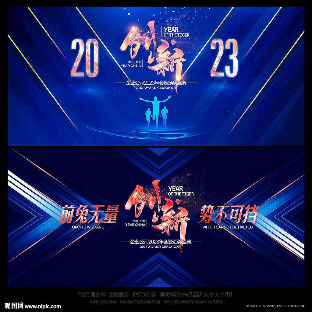 公司年会晚会背景