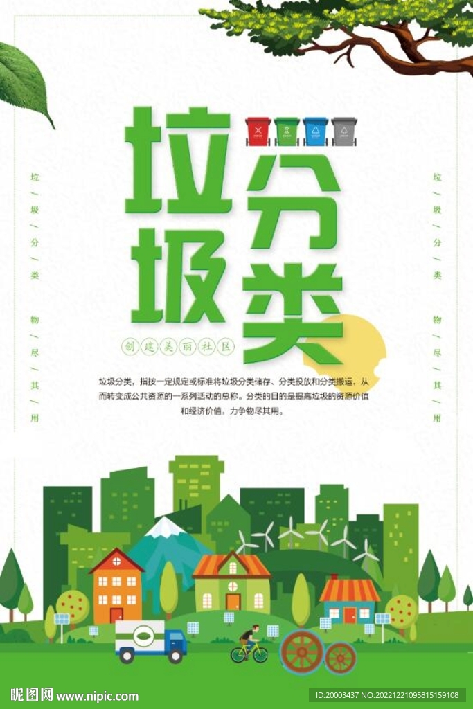垃圾分类海报