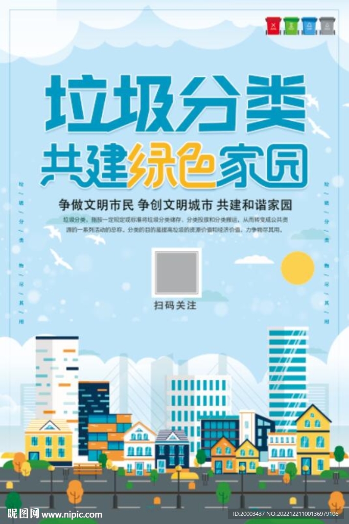 垃圾分类海报