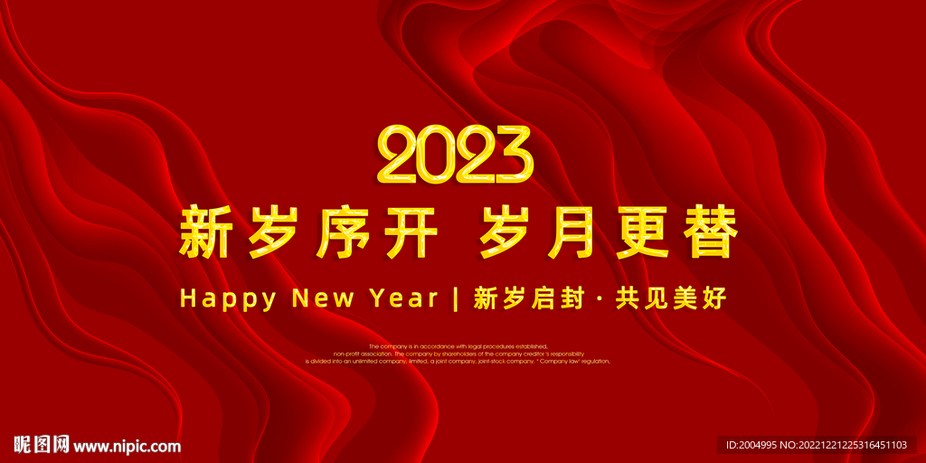 2023年元旦