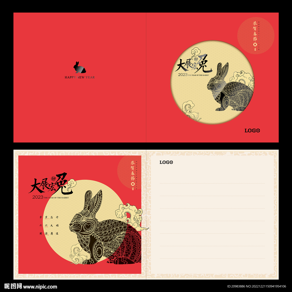 兔年新年贺卡