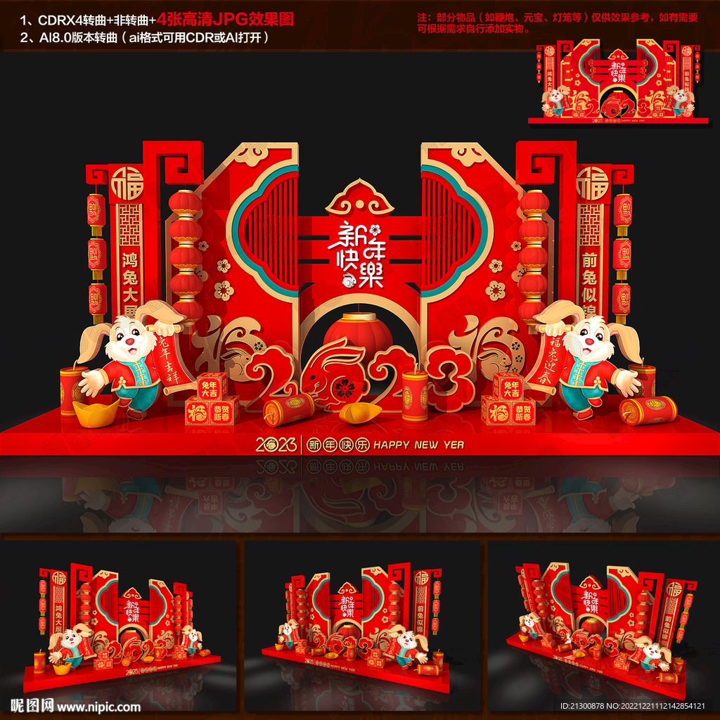 2023新年美陈雕塑