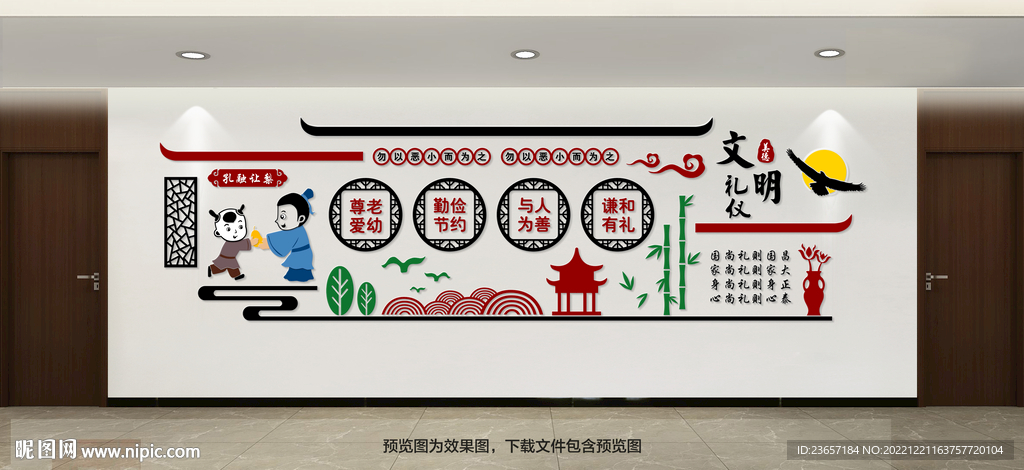 校训校风 校园文化墙 