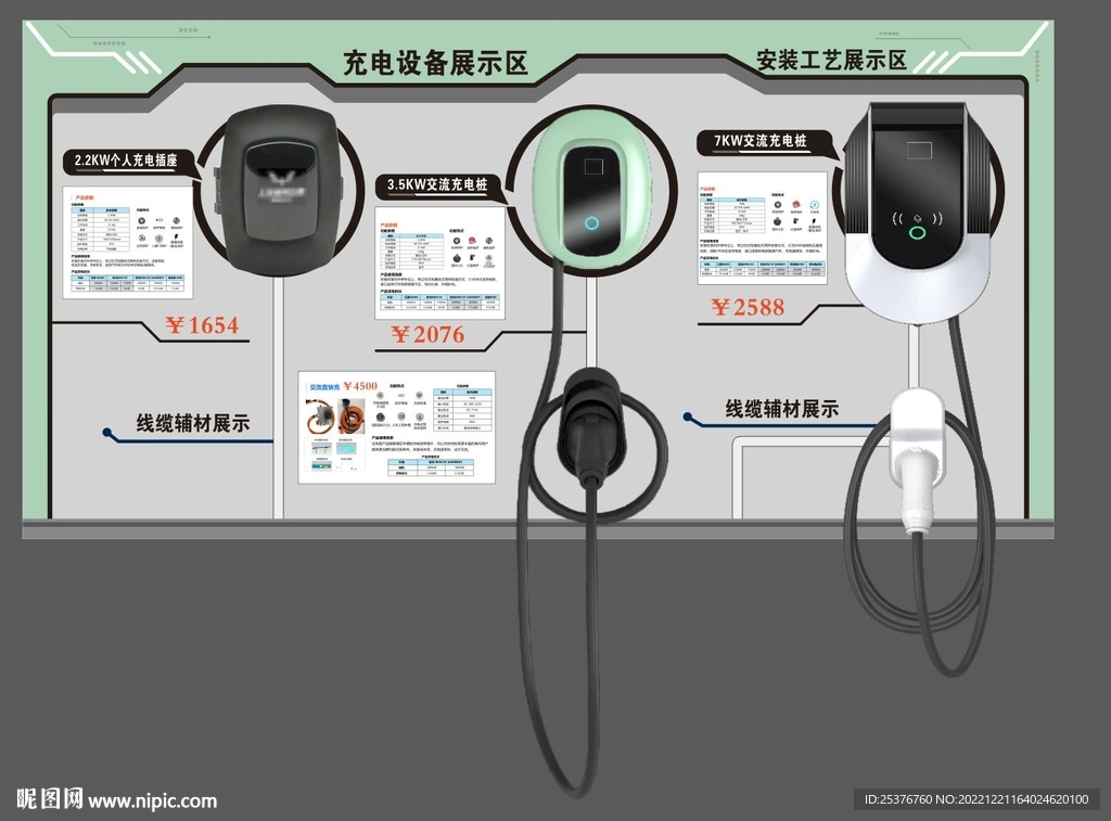 电车 充电设备展示区