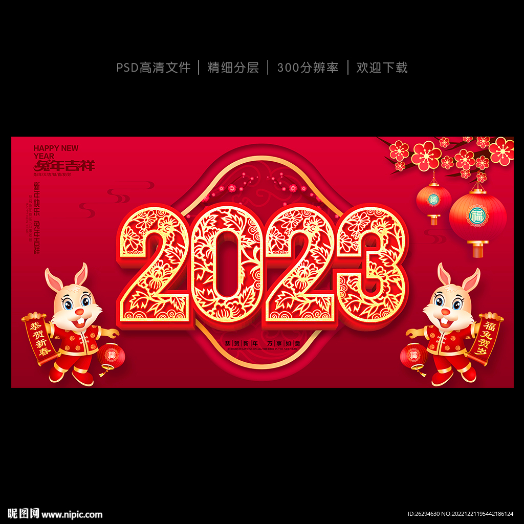 兔年2023