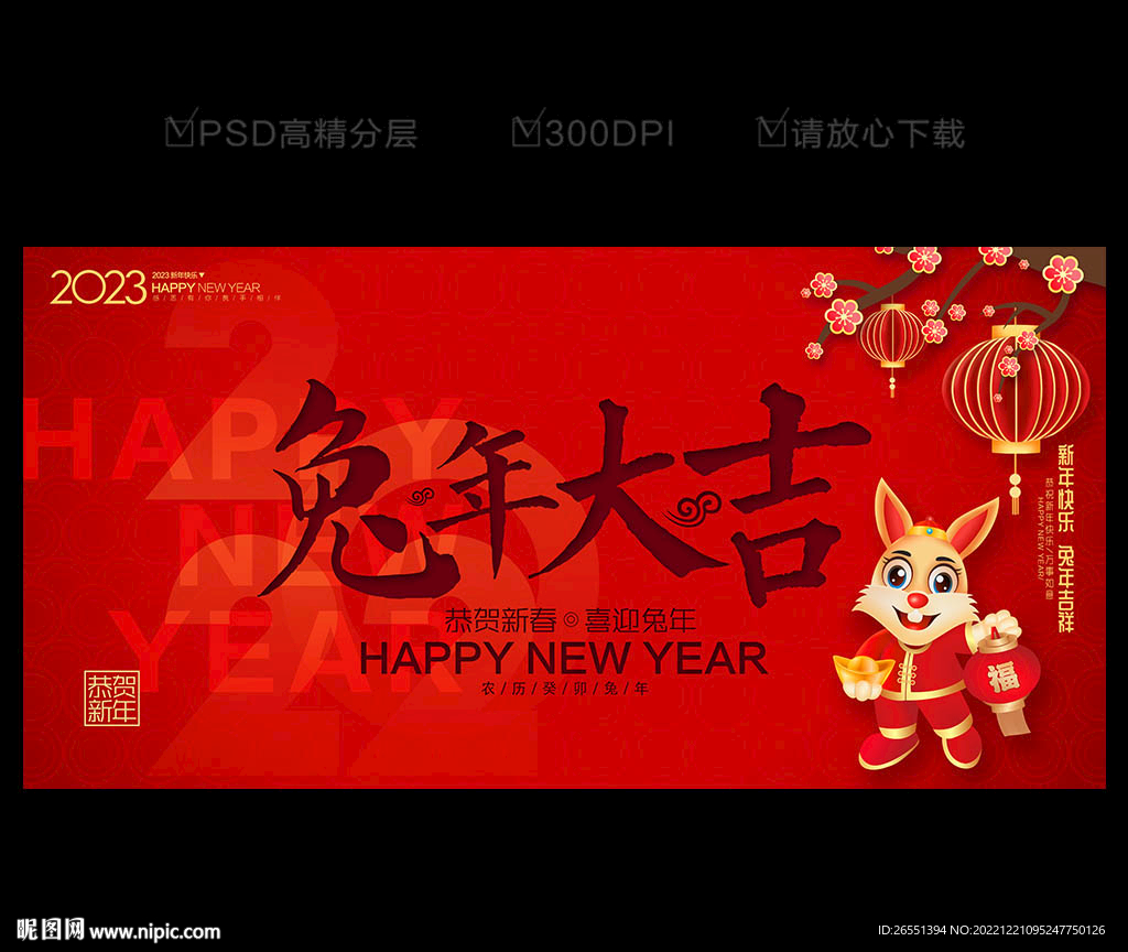 2023新年海报