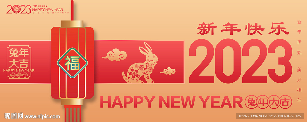 2023新年海报
