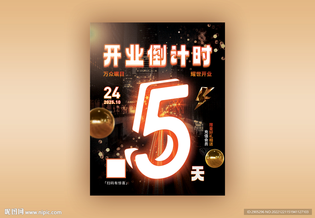 开业倒计时海报