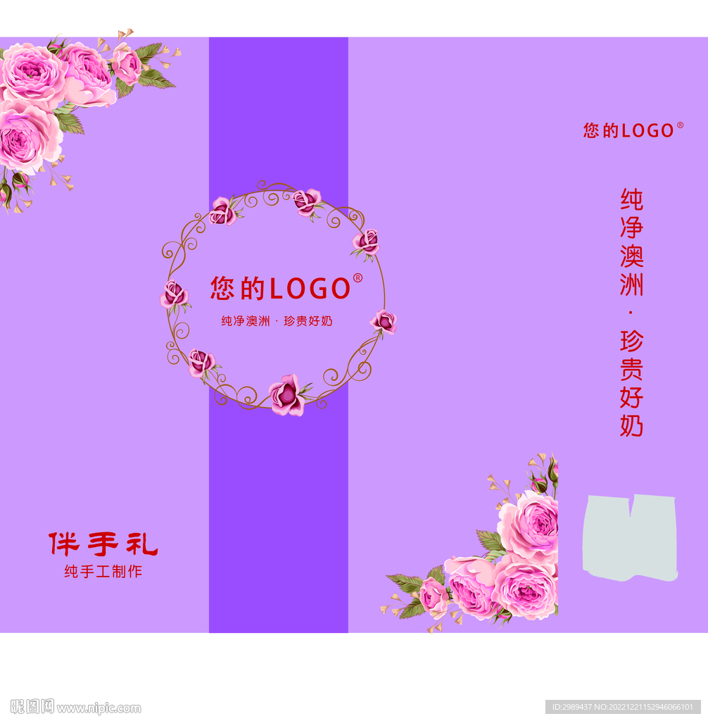 牛奶伴手礼花纹温馨包装手提袋