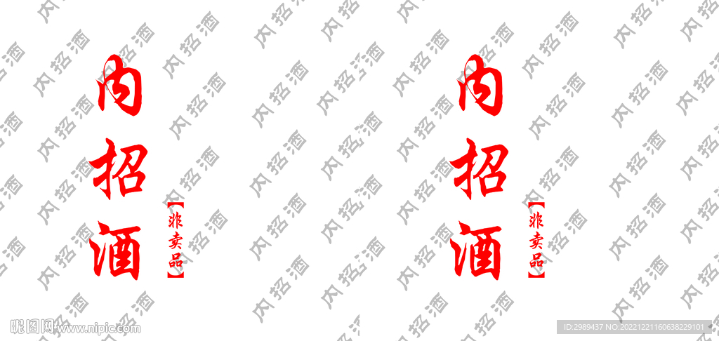 内招酒包装盒设计