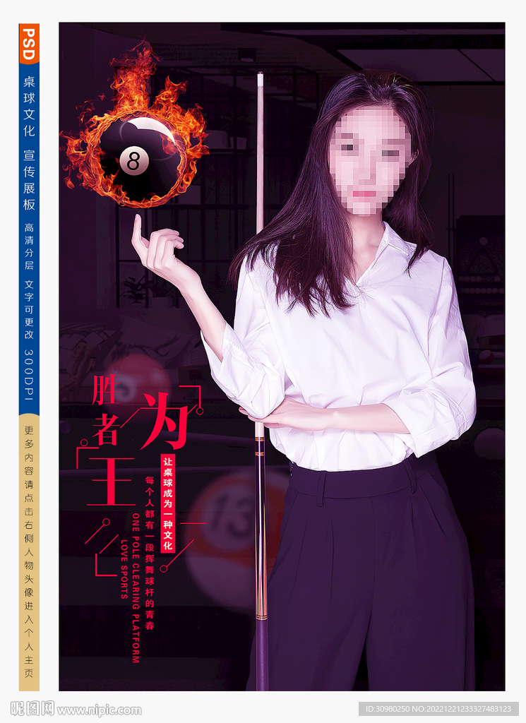 台球海报