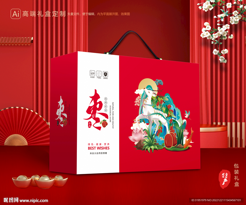 红枣包装 大枣礼盒