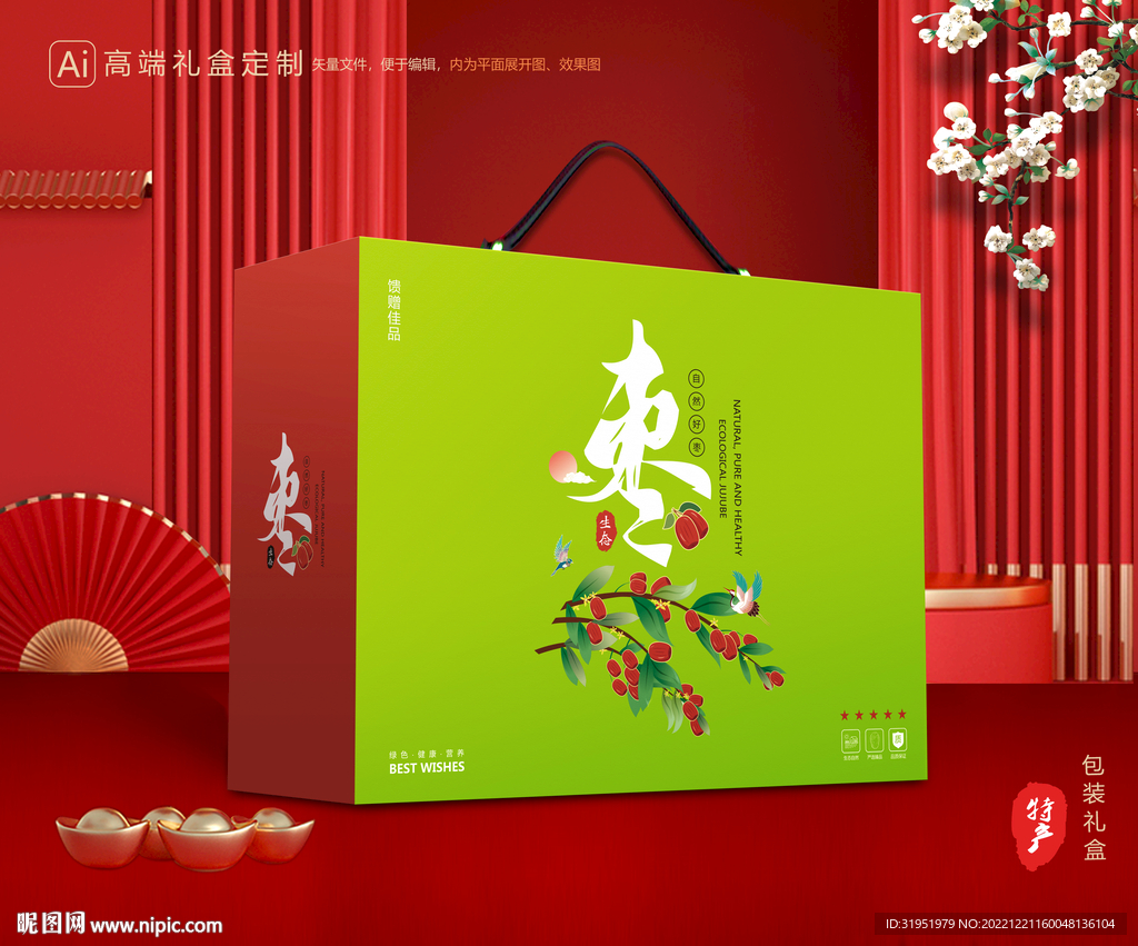 红枣包装 大枣礼盒