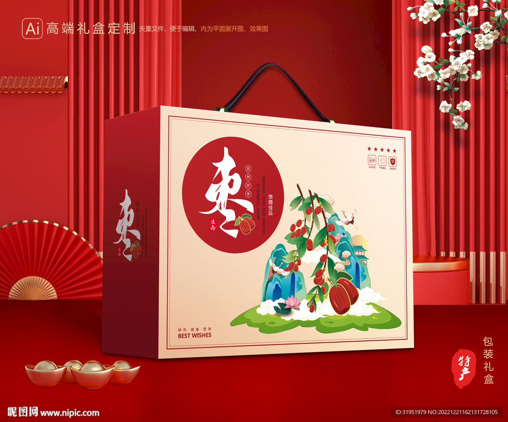 红枣包装 大枣礼盒