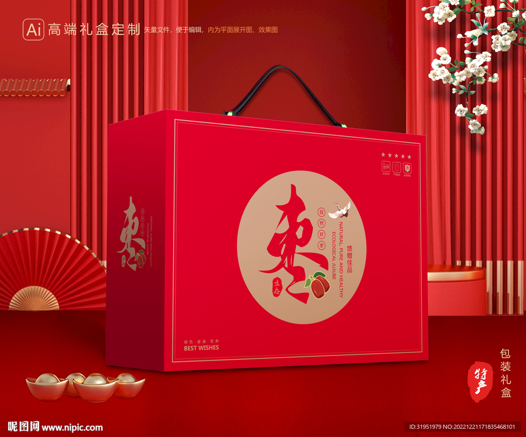 红枣包装 大枣礼盒