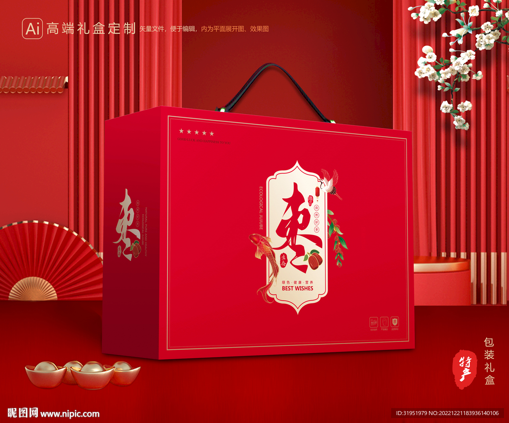 红枣包装 大枣礼盒