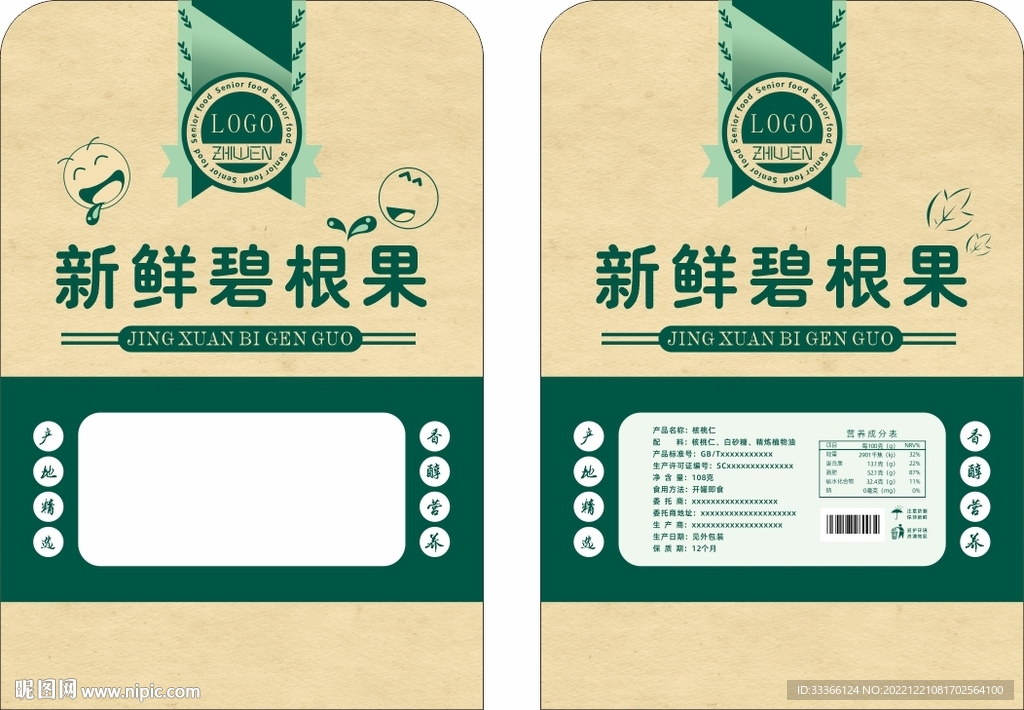 碧根果包装袋设计