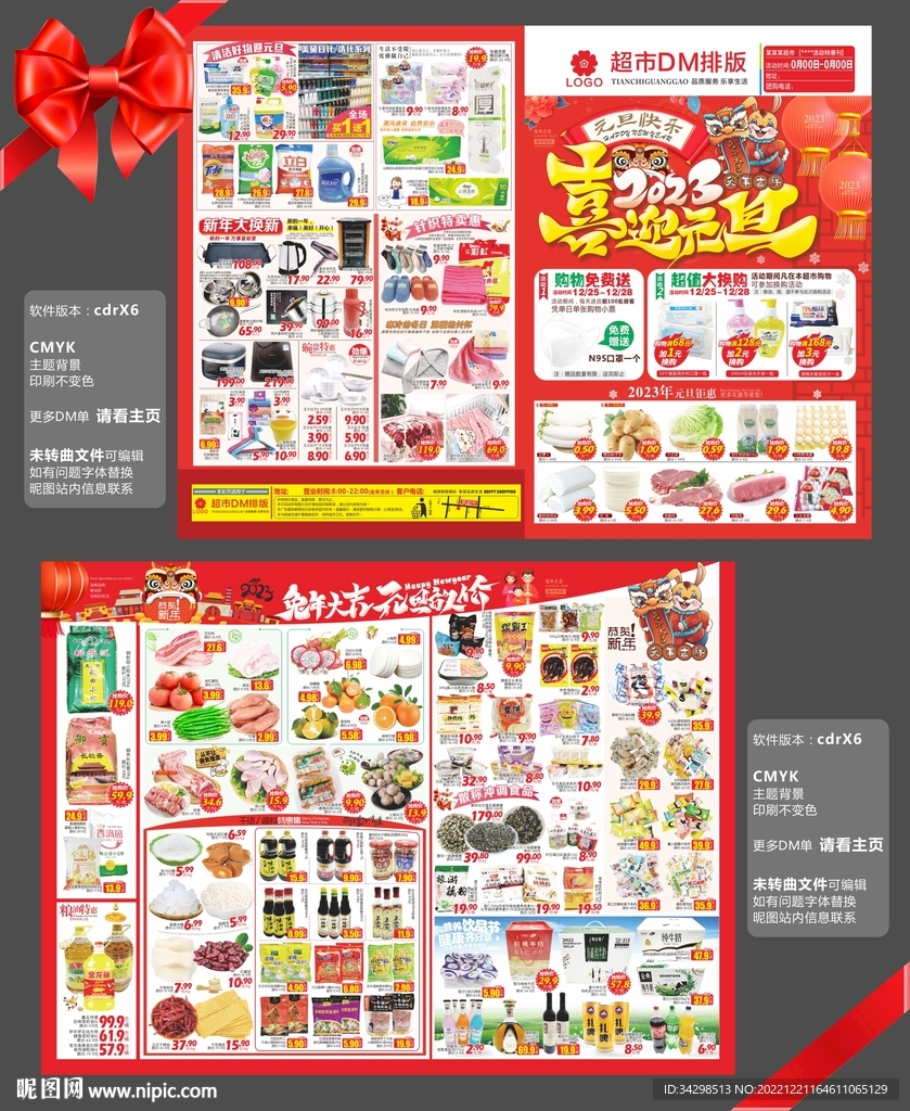 喜迎元旦超市邮报DM单