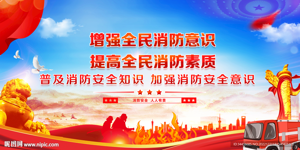 消防展板 蓝色背景