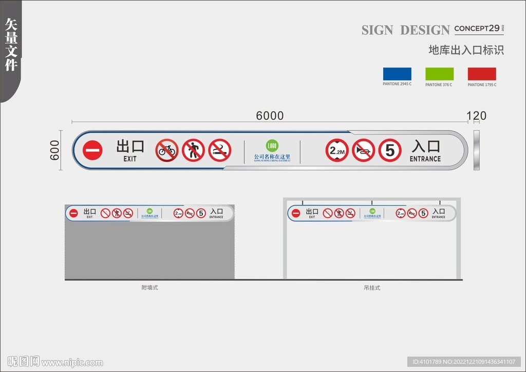 车库出入口标识