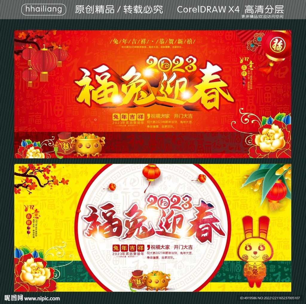 福兔迎春2023兔年