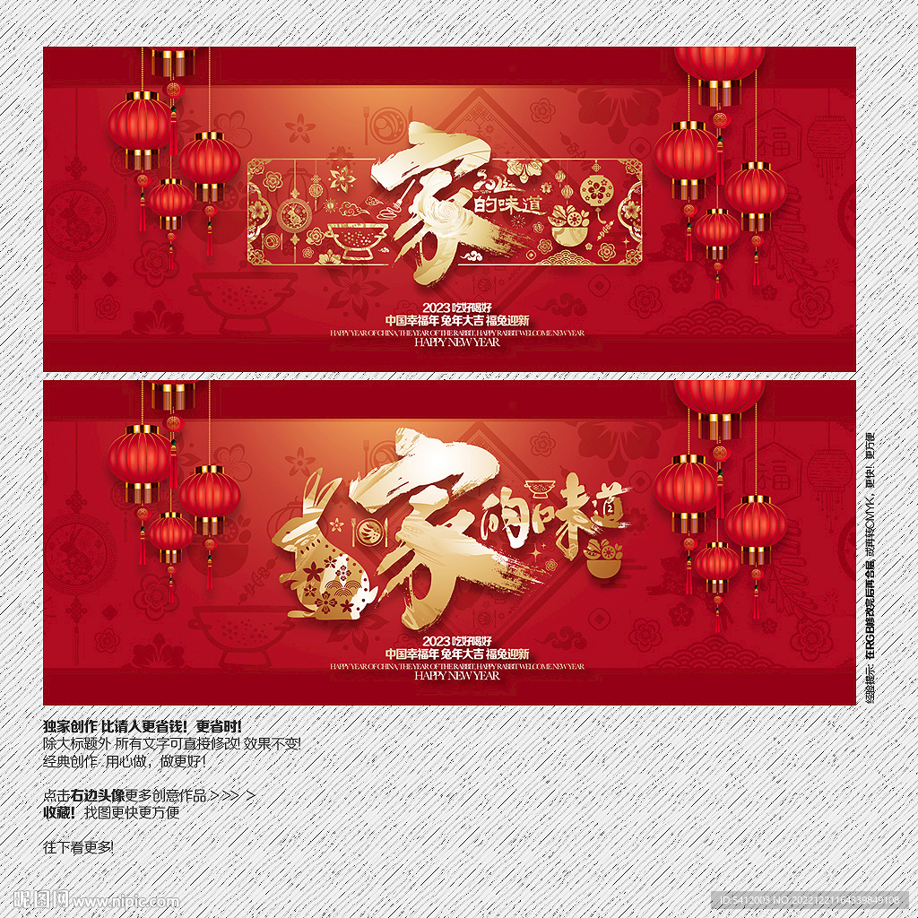 2023兔年 家的味道