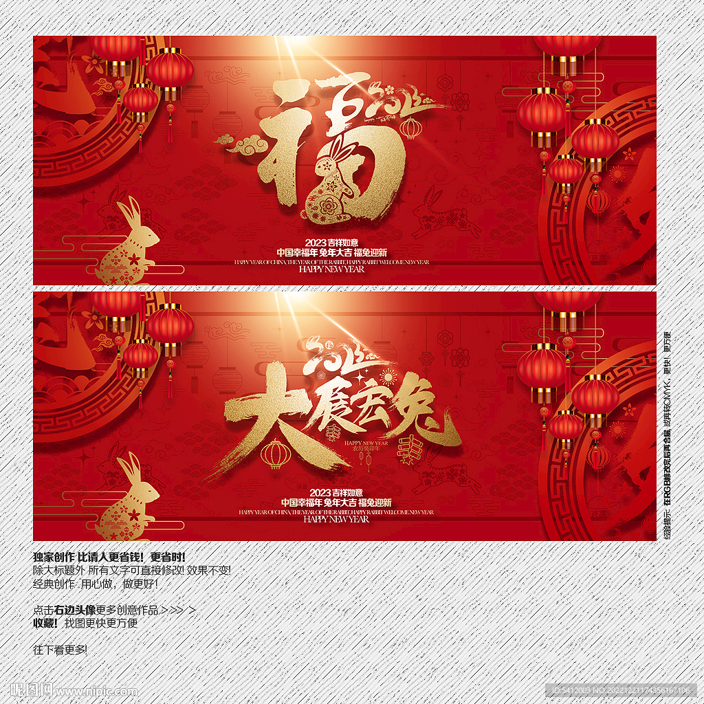 2023大展宏兔 福