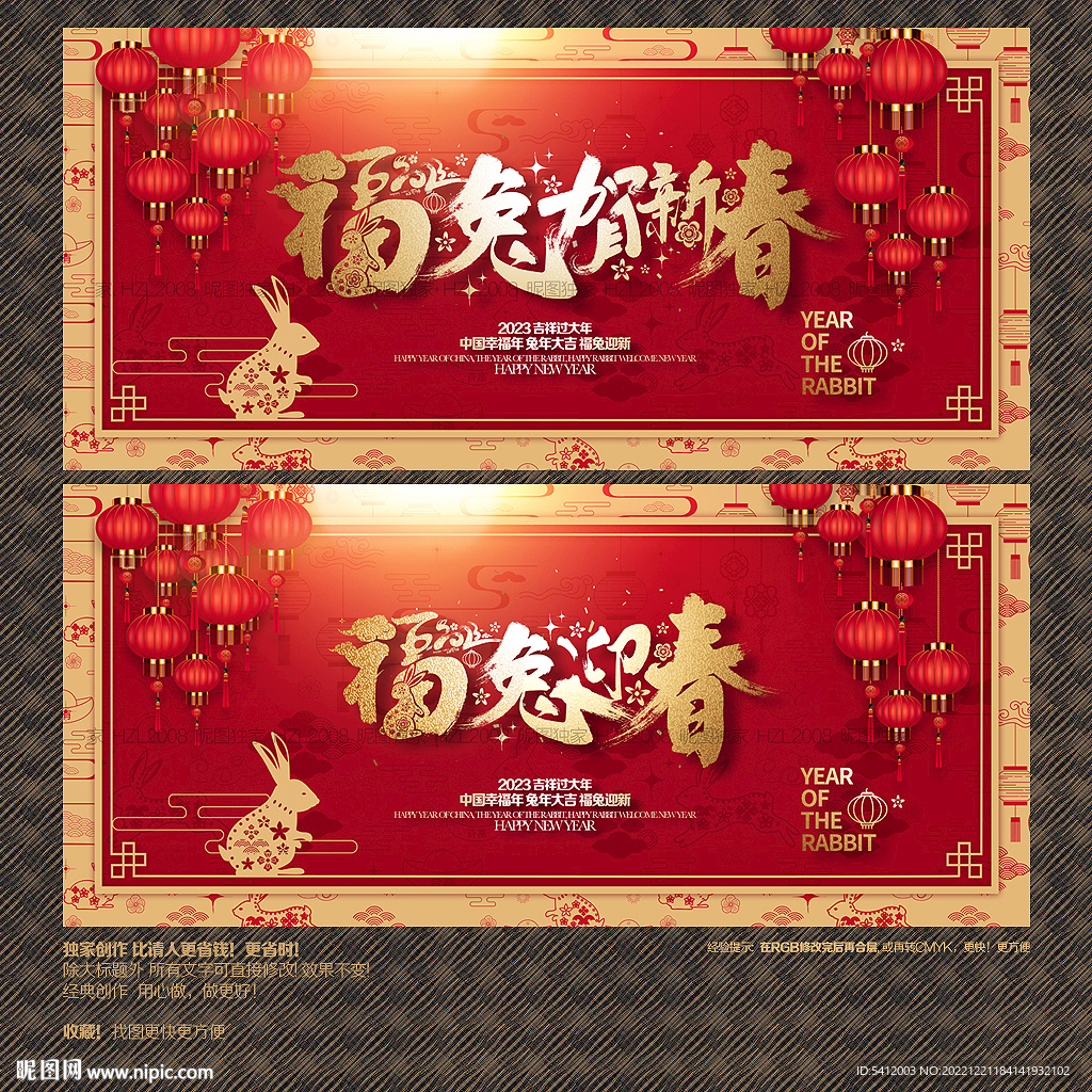2023年 福兔贺新春迎春